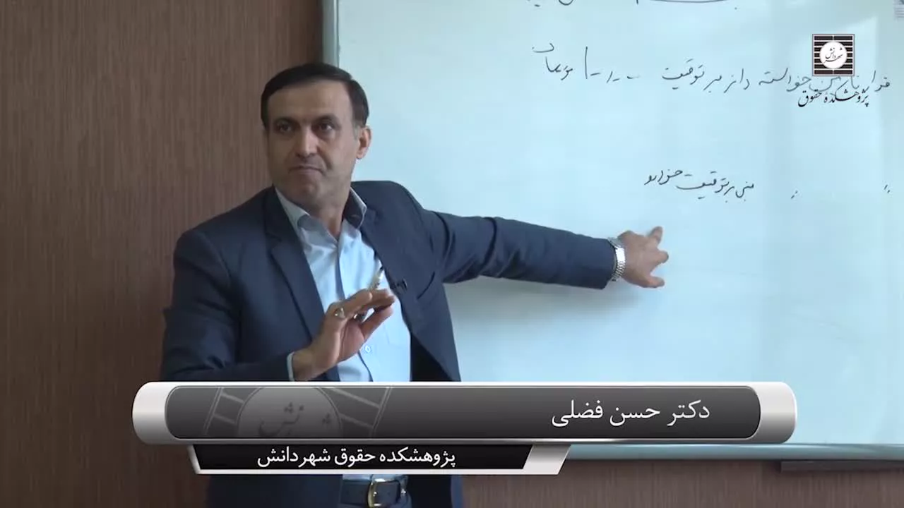 فیلم کارگاه آموزشی نکات کابردی اجرای احکام مدنی