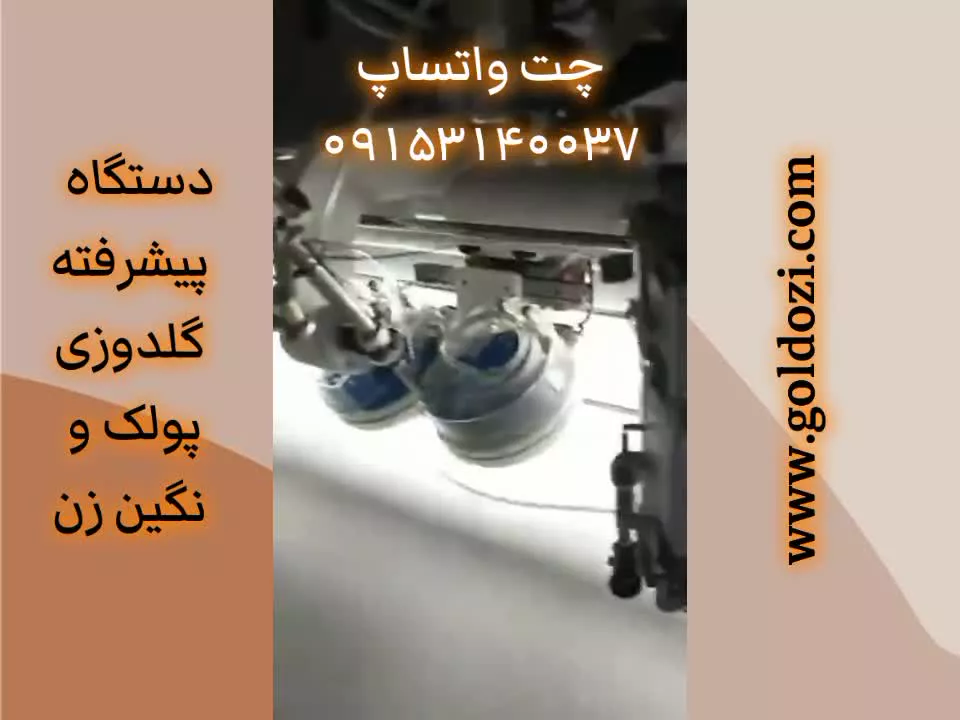 فروش جدیدترین دستگاه پیشرفته گلدوزی پولک و نگین زن