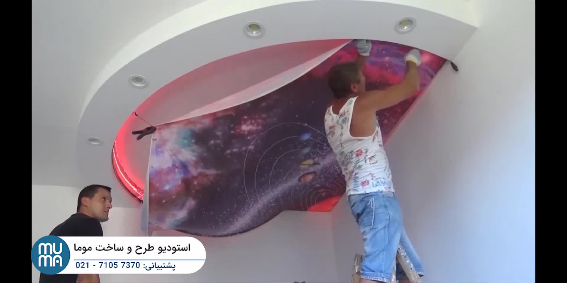 آموزش کامل اجرای سقف آسمان مجازی
