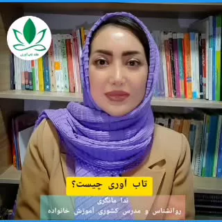 تاب آوری چیست ؟