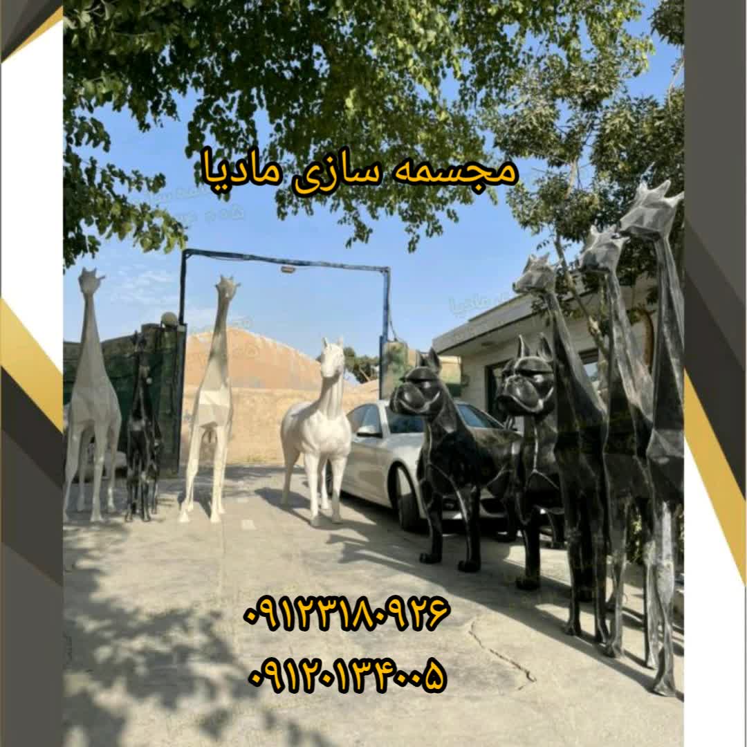 فروش به قیمت عمده مجسمه تزیینی طرح زرافه در اندازه های بزرگ مناسب برای المان های شهری | باغ آتلیه | دکوراسیون محیط | محوطه سازی باغ تالارها | باغ | ویلا| اماکن لوکس | محوطه سازی اماکن عمومی