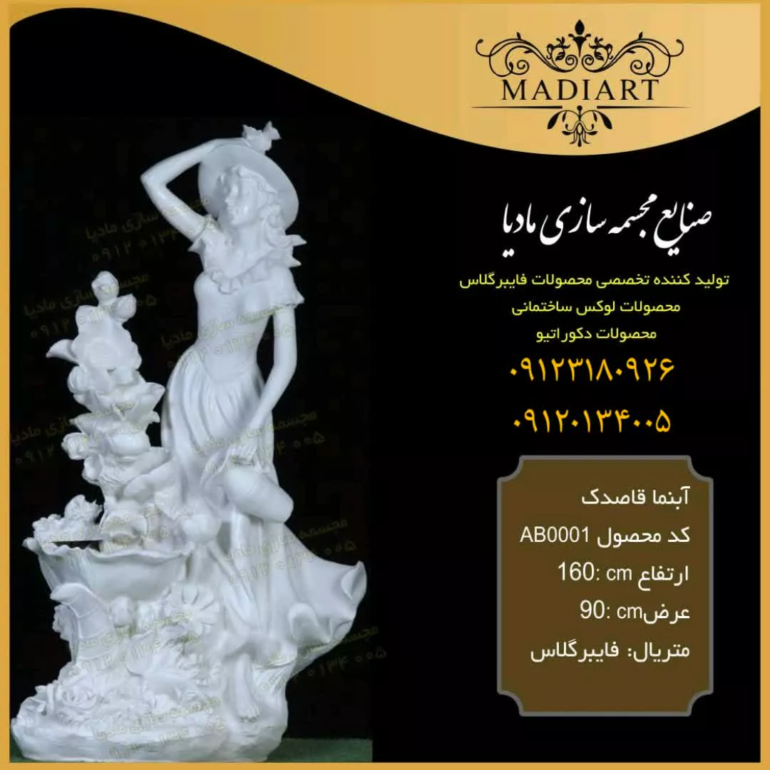 تولیدکننده آبنما حیاط سبک و ارزان فایبرگلاس | آبنما با مدل های دیواری | صخره ای | طبقاتی | باغی | خانگی | پلی استر | رزین | فایبرگلاس | در کارخانه مجسمه سازی مادیا