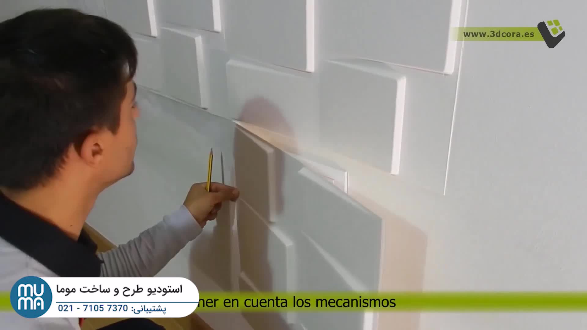 پکیج آموزشی دیوارپوش سه بعدی