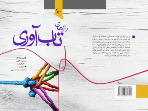 تاب آوری