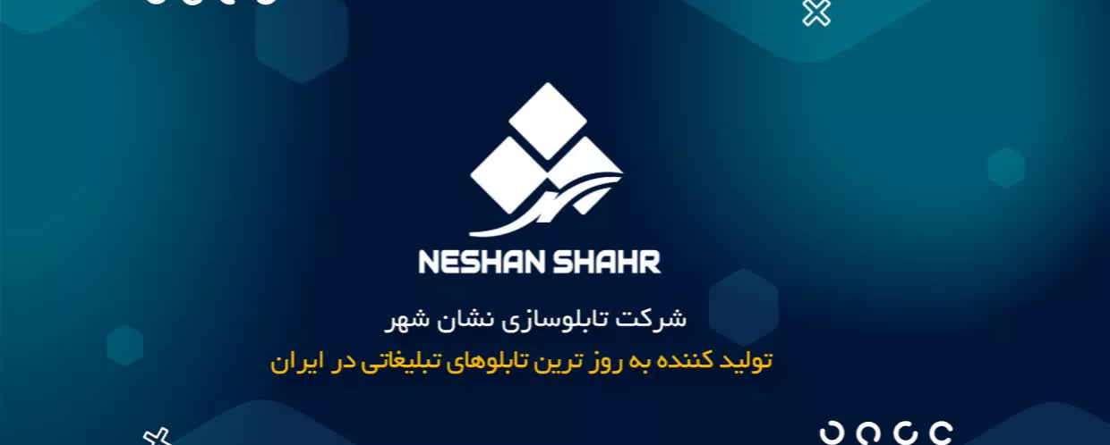تابلو راهنما (تابلوسازی)