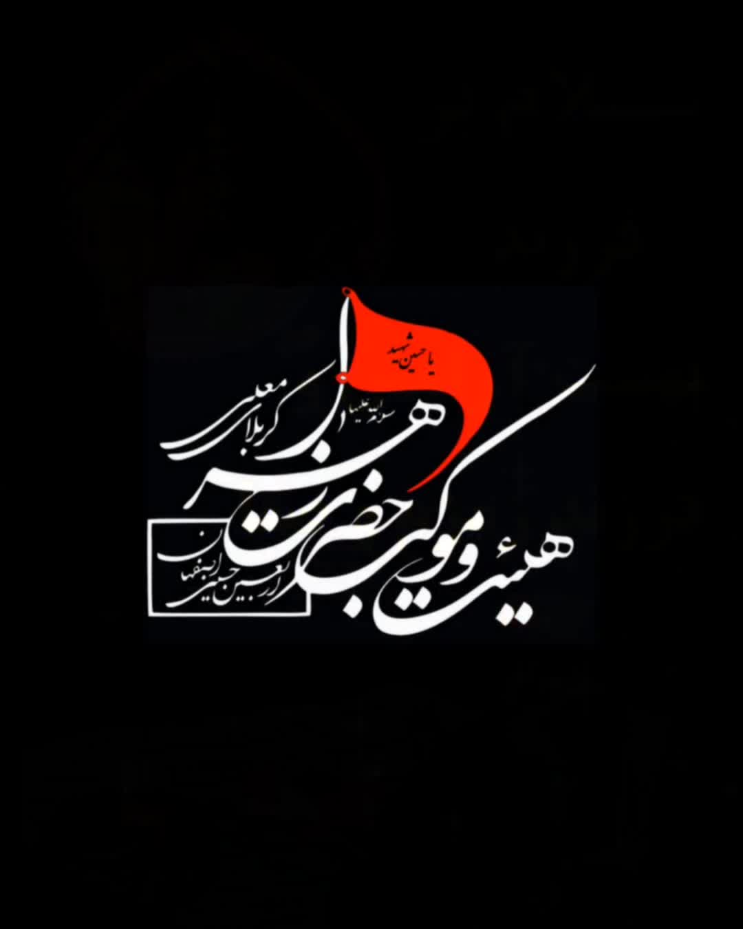 سلام از زبان حضرت ولی عصــــر (عج) ۲