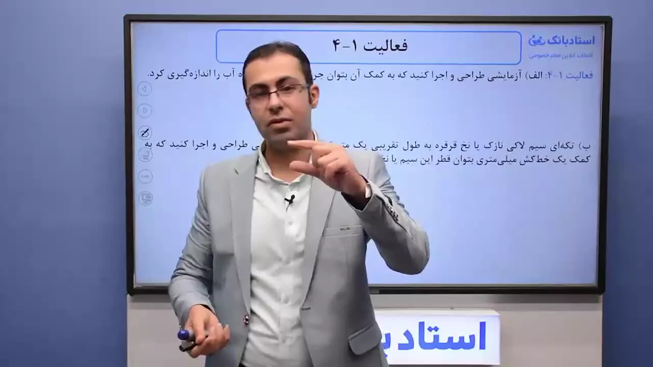 حل تمرین فصل 1 فیزیک دهم بخش پنجم محمد پوررضا همیار فیزیک جعبه