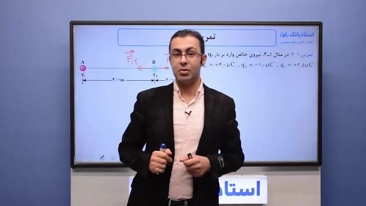 حل تمرین فیزیک یازدهم (قانون کولن) فصل 1 - بخش دوم - محمد پوررضا - همیار فیزیک