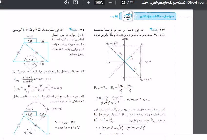 موسسه مشاوره کنکورآرت اراک-تدریس فیزیک یازدهم-جلسه 2(دوم) - فصل 2