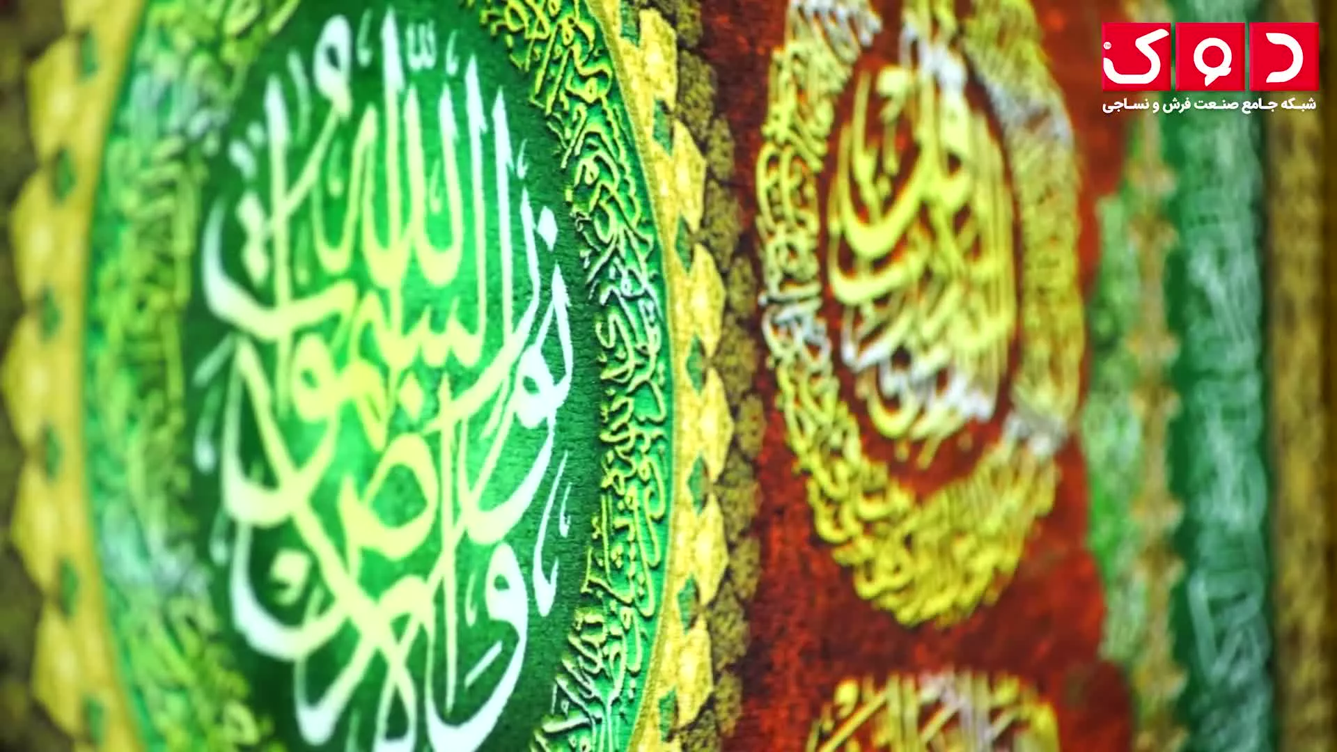 تابلو فرش راستین - چهاردهمین نمایشگاه فرش ماشینی | اپلیکیشن دوک