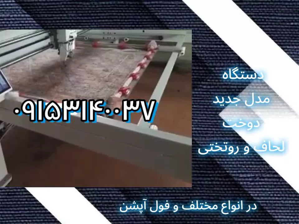 فروش جدیدترین دستگاه مدل جدید دوخت و لحاف رو تختی
