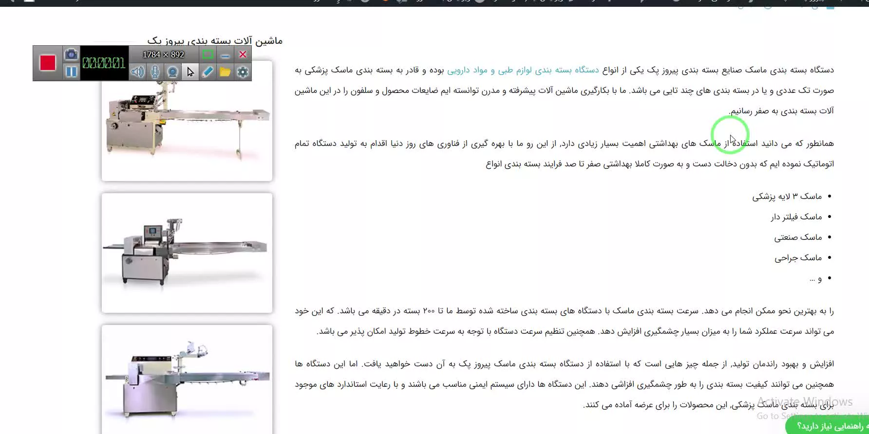 دستگاه بسته بندی ماسک