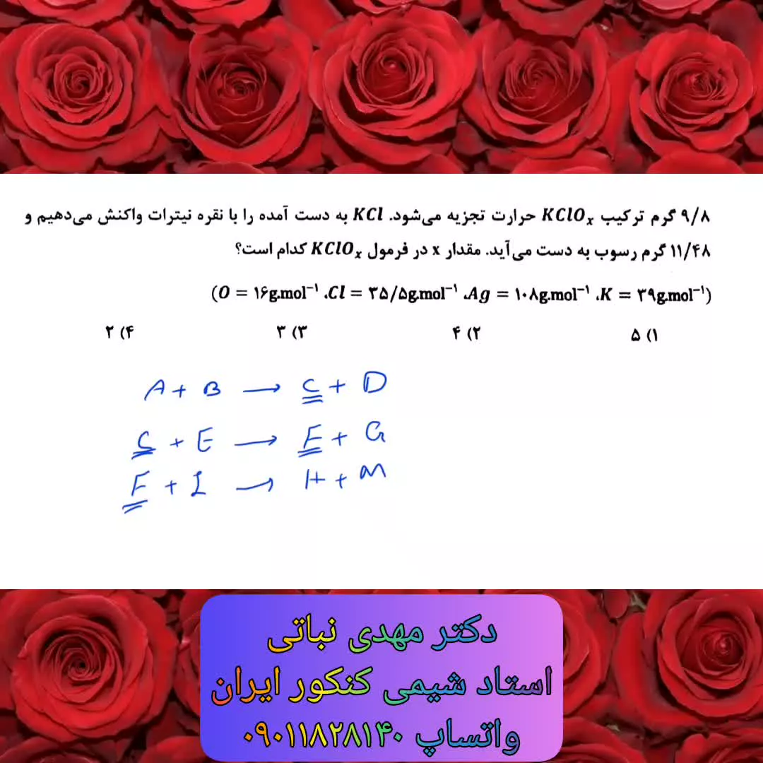 تدریس شیمی کنکور 1403 / استاد نباتی / روش تکنیکی حل مسائل استوکیومتری پیچیده