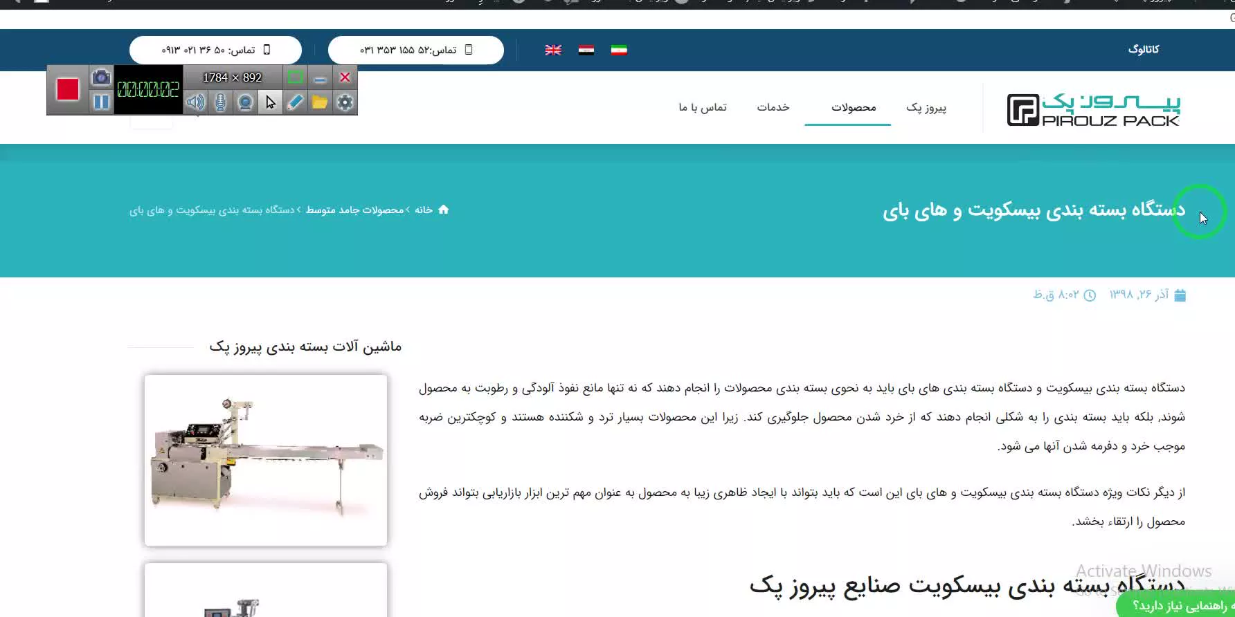 دستگاه بسته بندی بیسکویت