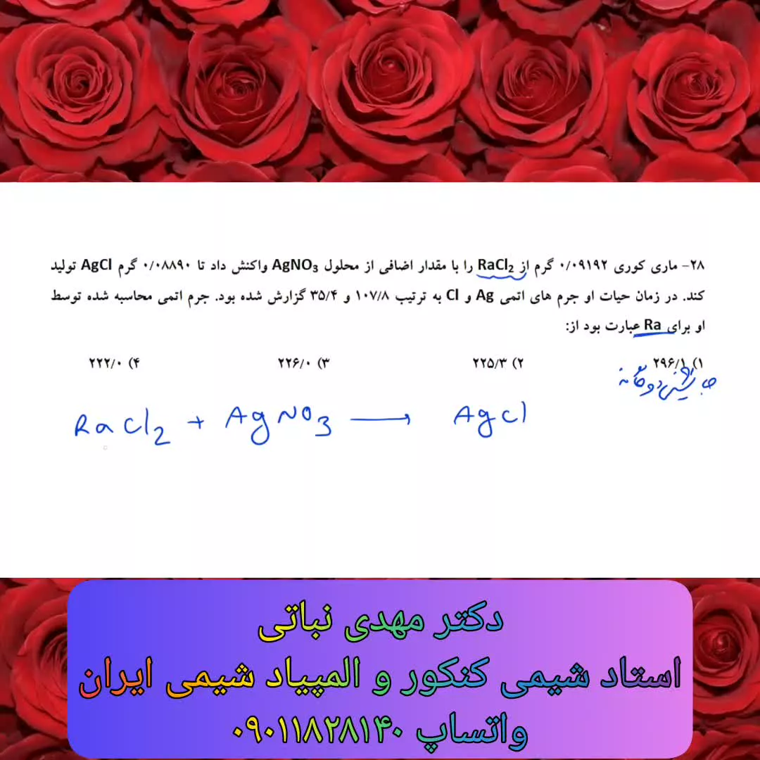 آموزش روش های تکنیکی حل سریع مسائل شیمی با استاد بزرگ شیمی کنکور ایران