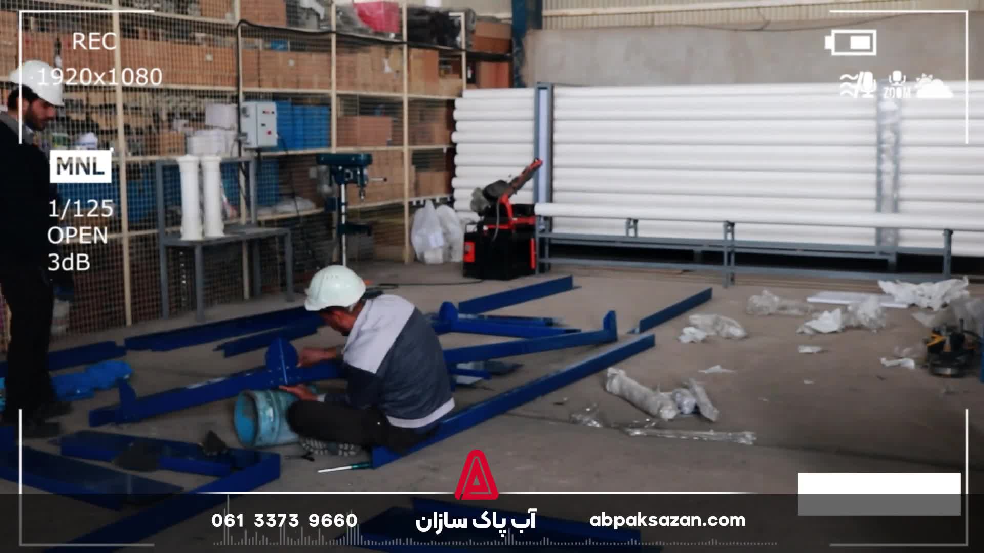 نسل جدید شاسی های دستگاه تصفیه آب شرکت آب پاک سازان