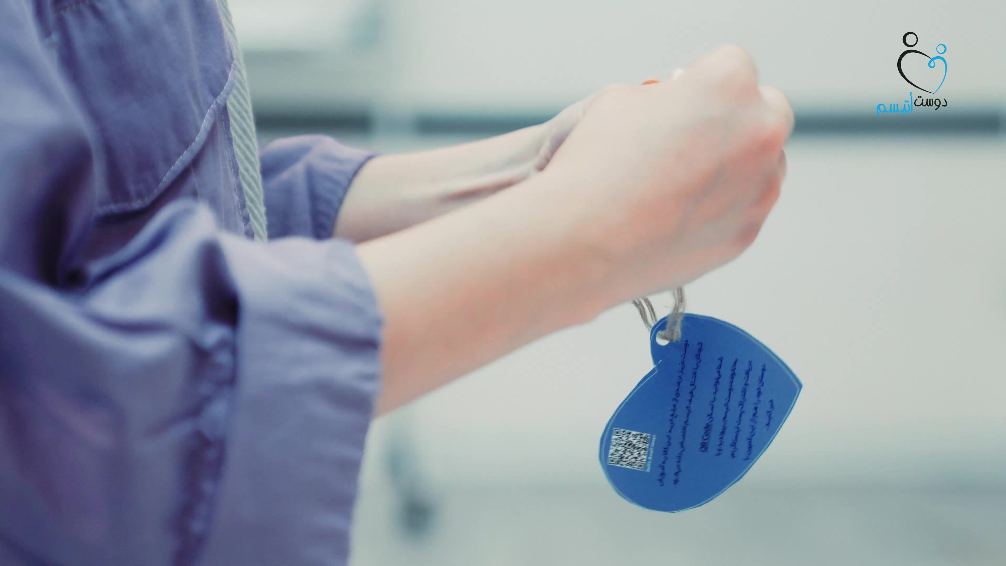 تندیس یادبود موسسه‌ی خیریه‌ی دوست اتیسم