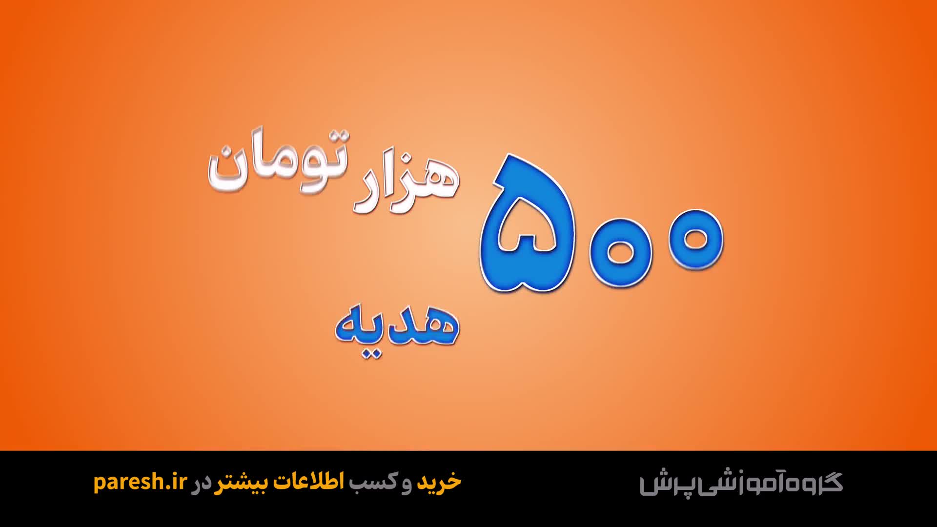 خرید بسته‌های معلم خصوصی پرش با کارت حکمت (دبستان تا کنکور)
