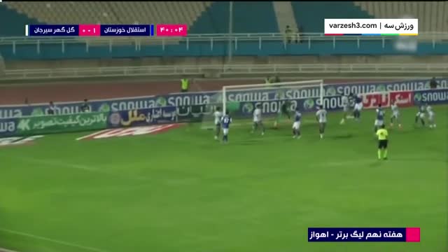 خلاصه بازی استقلال خوزستان 1 - گل گهرسیرجان 1