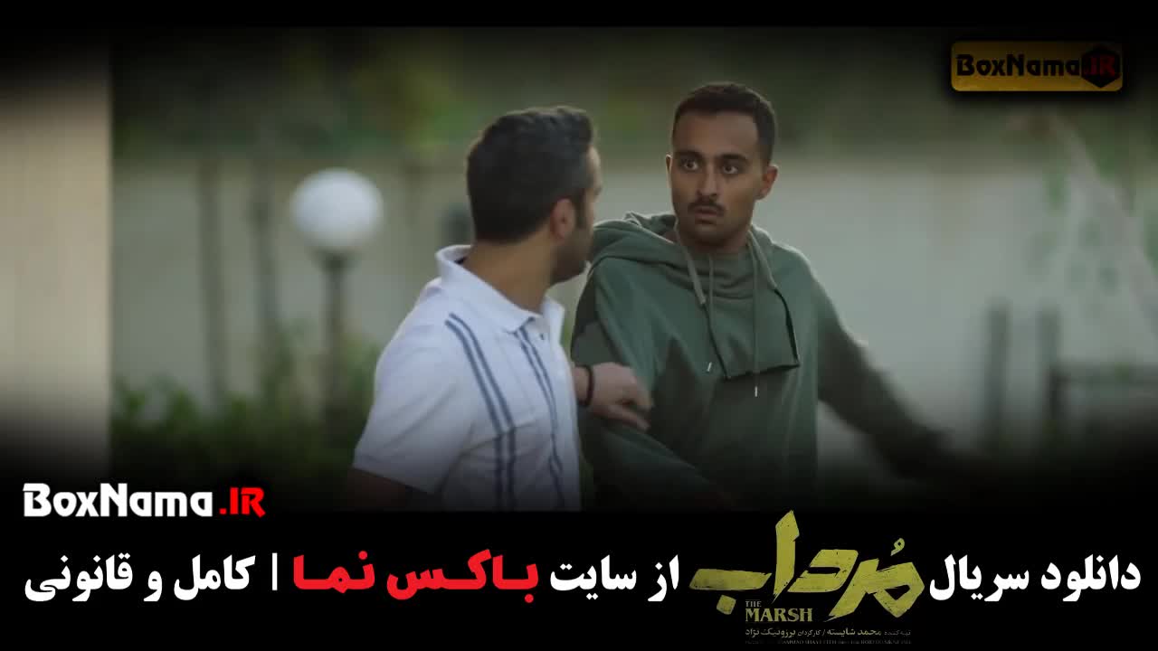 تیزر سریال مرداب دهم ۱۰ کامل