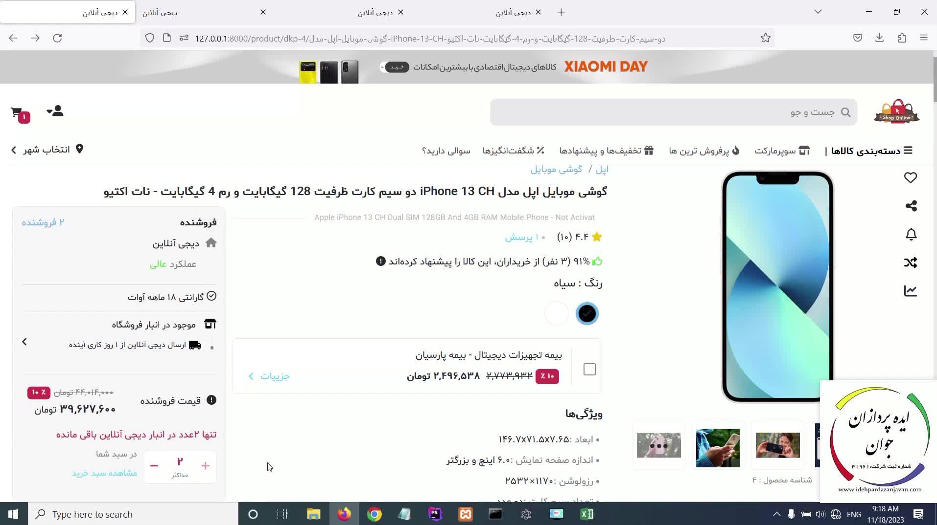 معرفی فروشگاه ساز دیجی کالا - بخش دوم