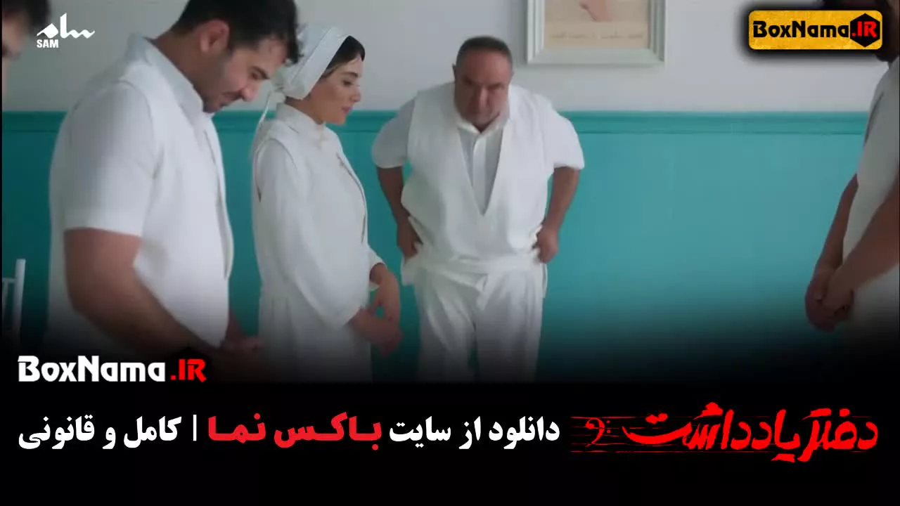 سریال دفتر یادداشت قسمت ۴ / رضا عطاران دفترچه یاداشت 4