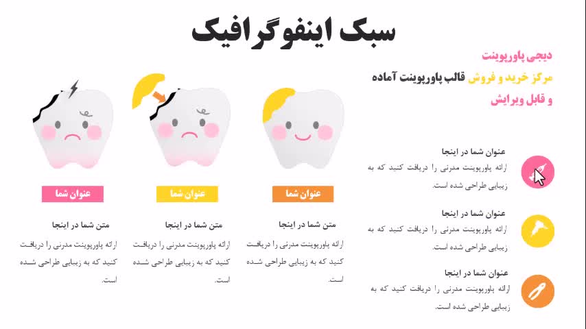 قالب پاورپوینت دندانپزشکی