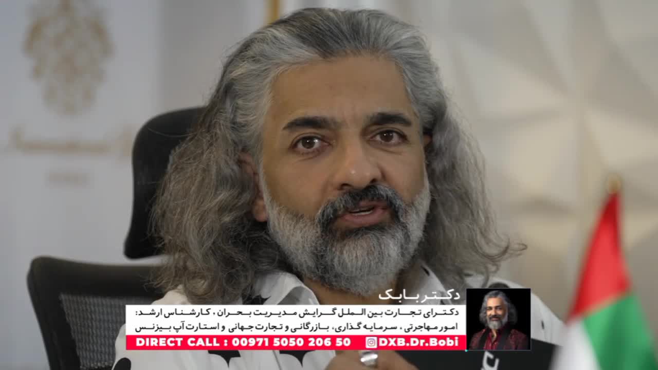 تلخ و شیرین مهاجرت با دكتر بابك آذر از سری برنامه دانش قسمت دوم