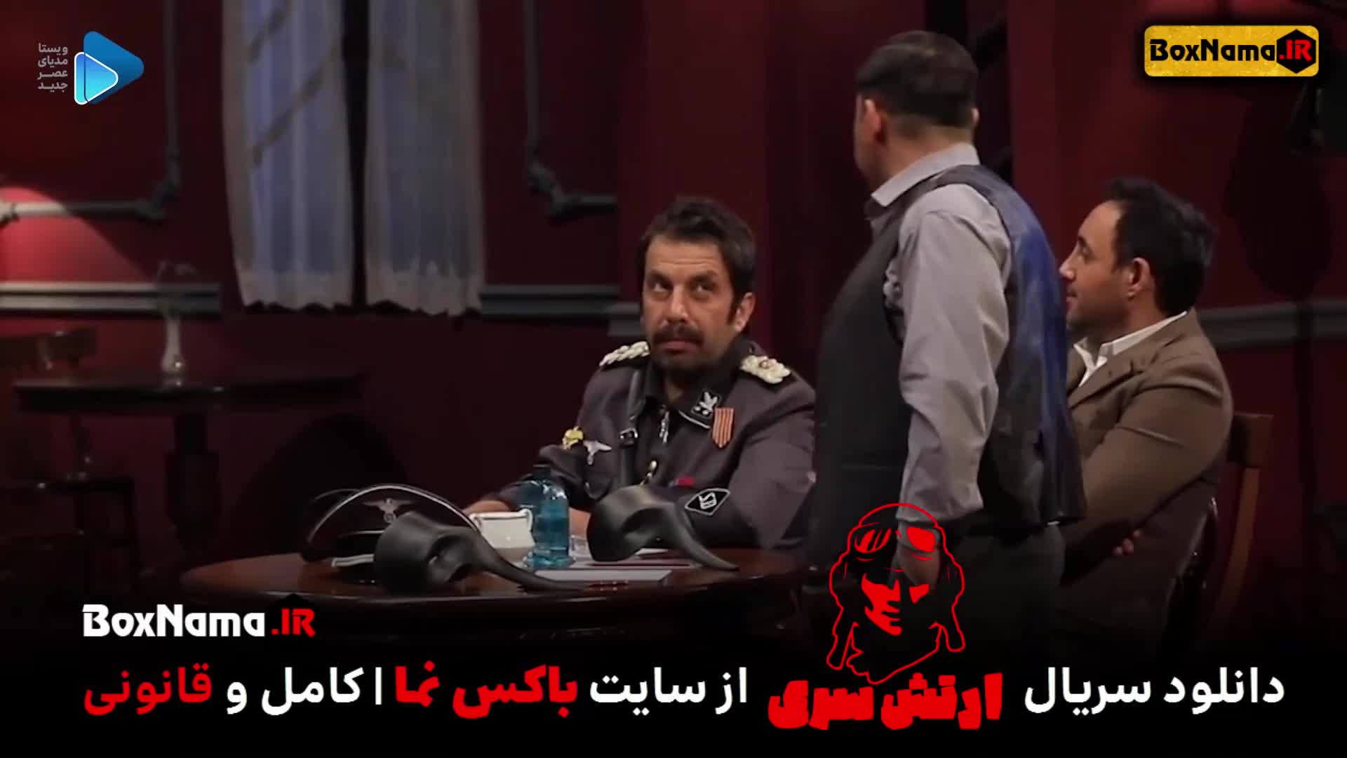 دانلود قسمت 3 ارتش سری 2 با کیفیت 720