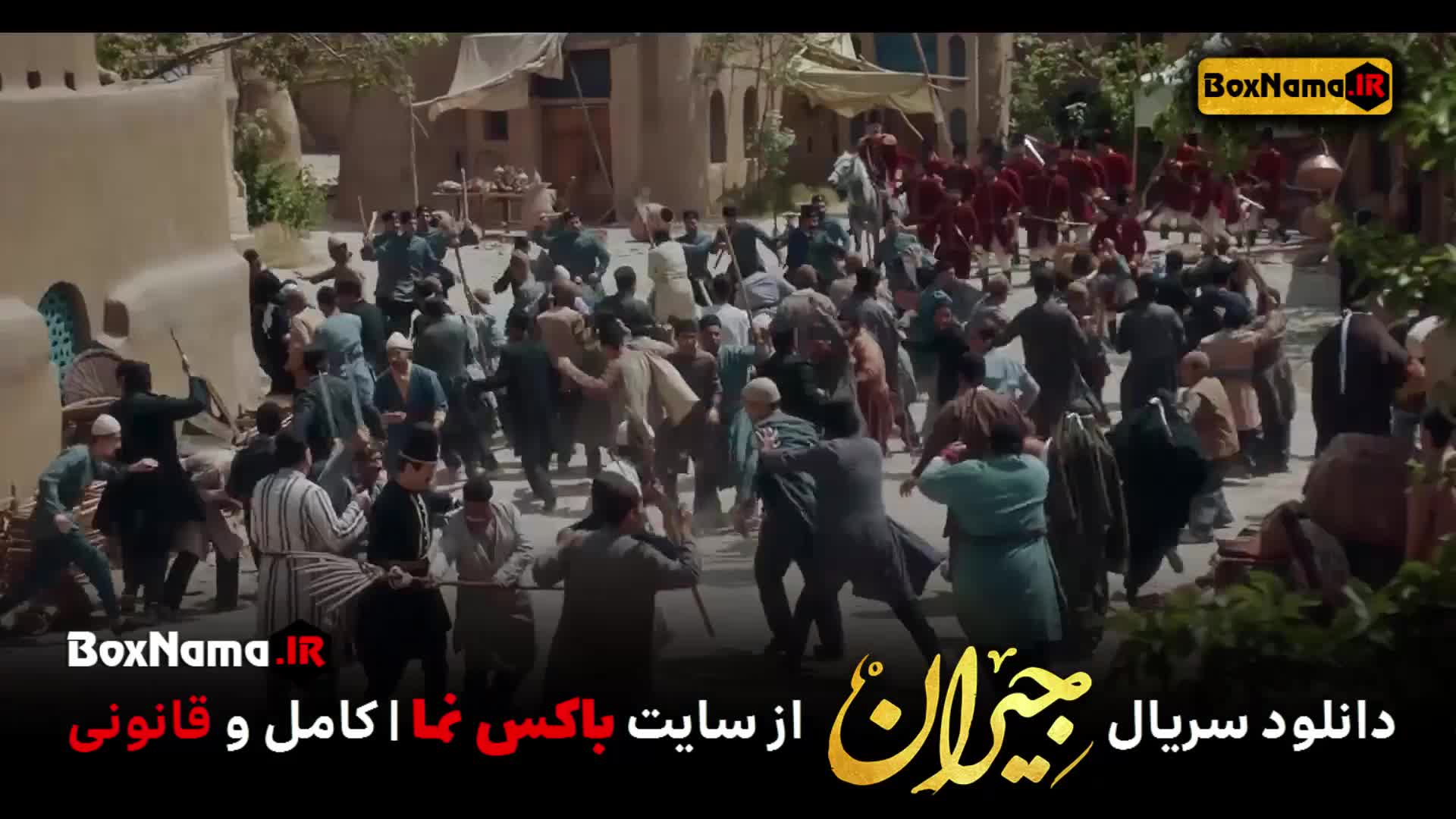 دانلود سریال جیران قسمت ۵۲ (آخر) پنجاه و دوم فیلم جیران بدون سانسور