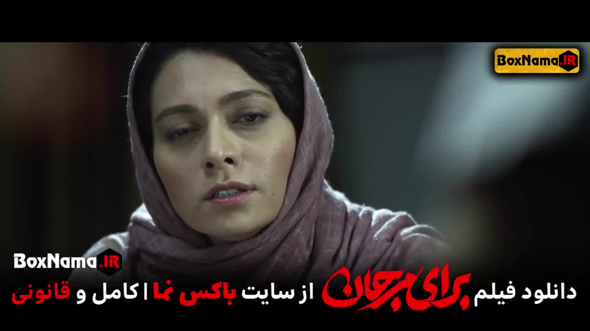 دانلود سینمایی برای مرجان (For Marjan) پگاه آهنگرانی و جمشید هاشم پور