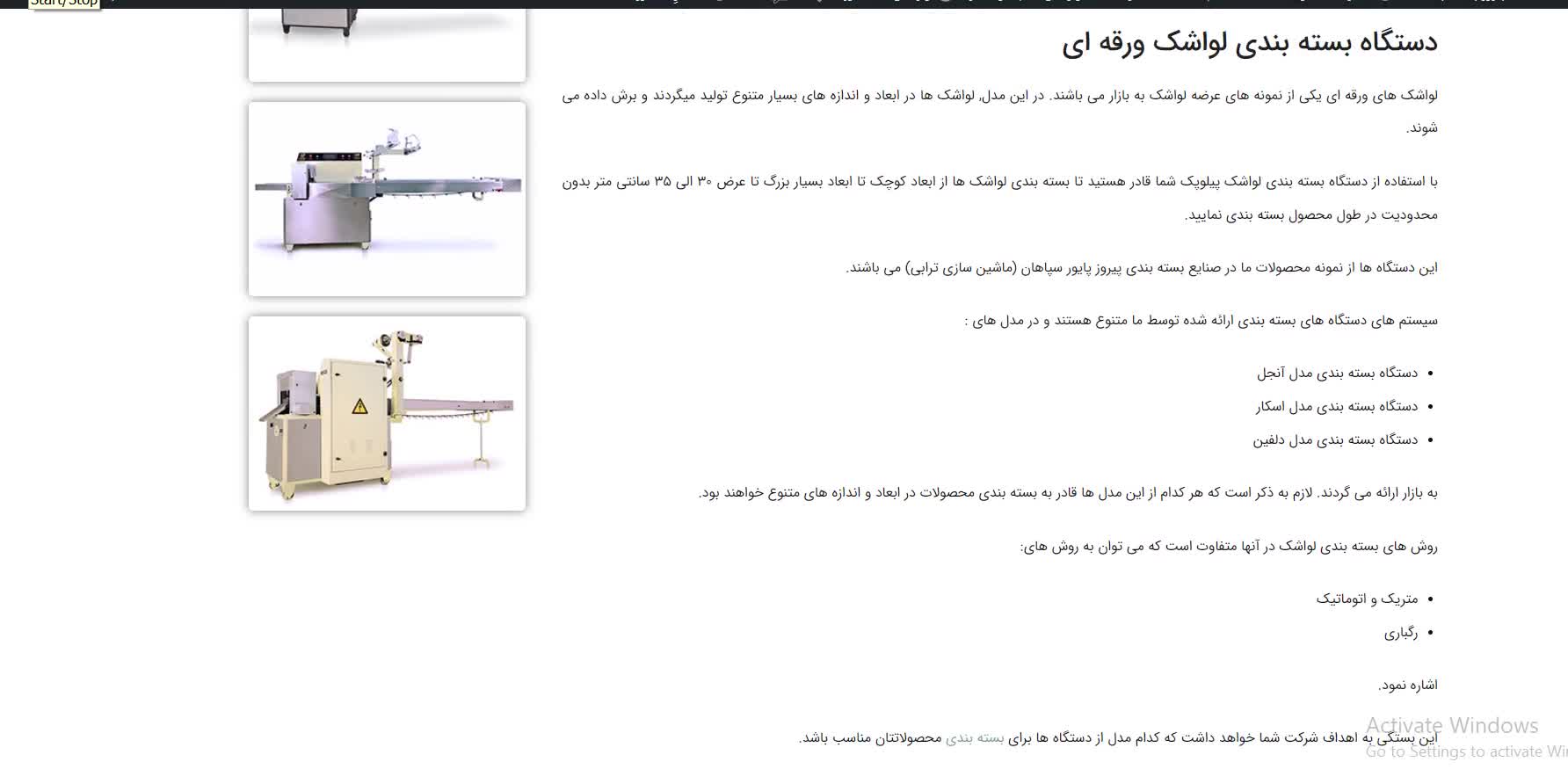 خرید دستگاه بسته بندی لواشک پیروزپک سپاهان