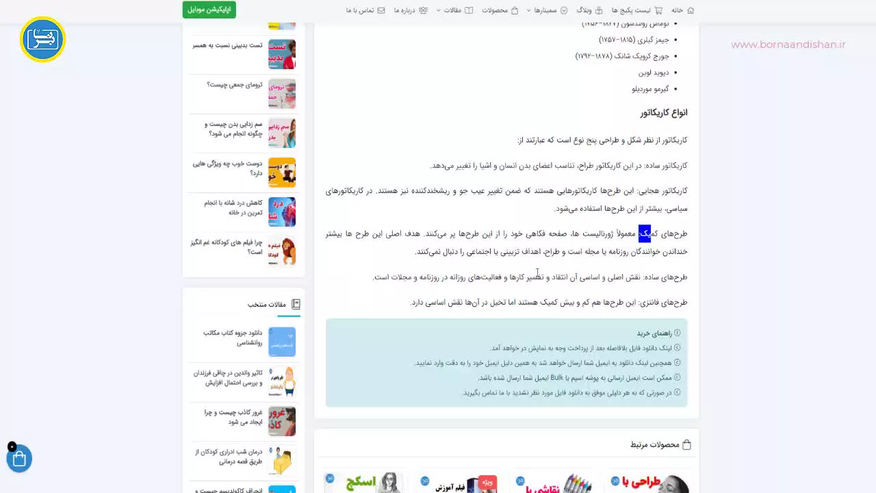 آموزش طراحی کاریکاتور چهره