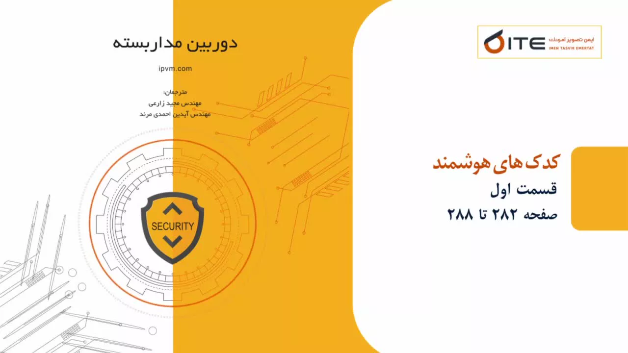 کدک های هوشمند قسمت اول