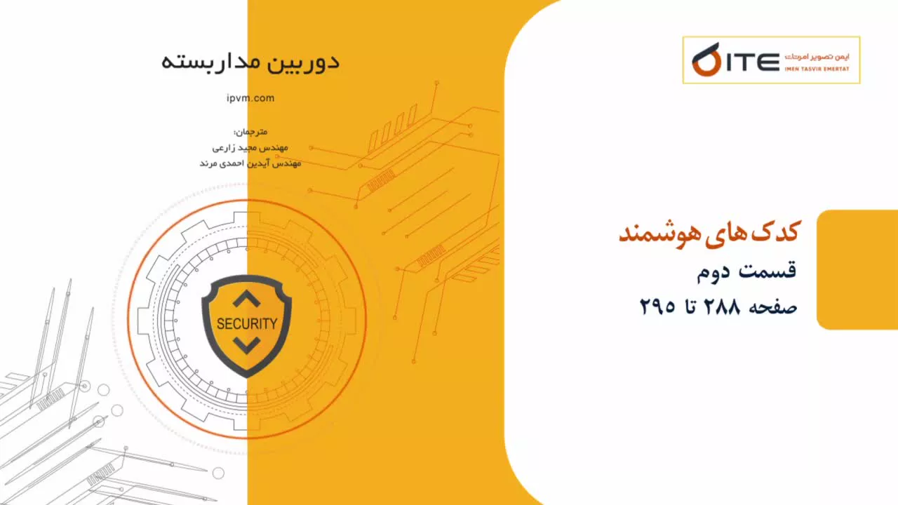 کدک های هوشمند قسمت دوم