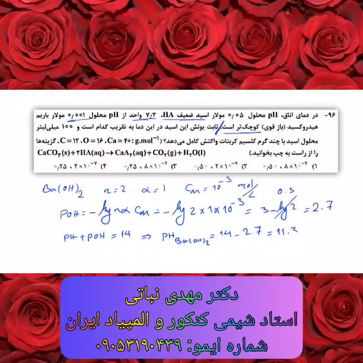 شیمی کنکور 1403 - پاسخ سوال 96 کنکور تجربی نوبت اول 1402 - فصل 1 شیمی دوازدهم