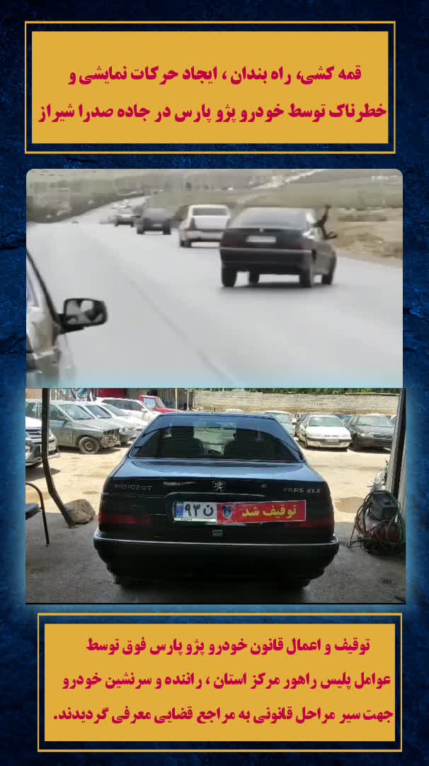 توقیف خودرو عربده کشان