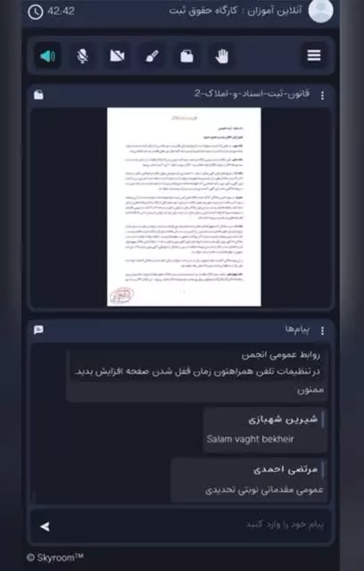 کارگاه حقوق ثبت - جلسه اول ، قسمت اول