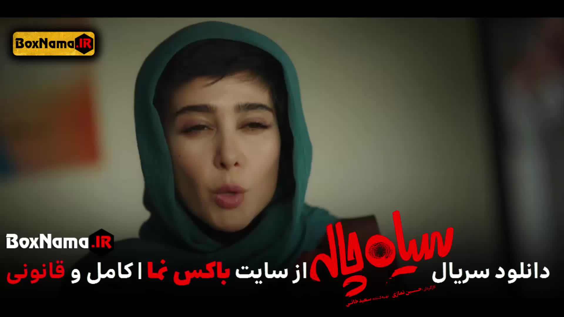 دانلود سریال سیاه چاله قسمت 8