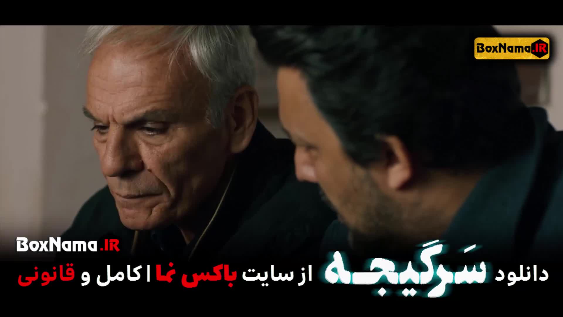 دانلود و تماشای سریال سرگیجه قسمت ۱۸