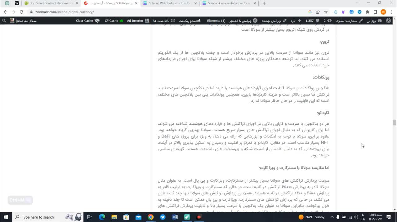 بررسی سولانا (قسمت دوم)