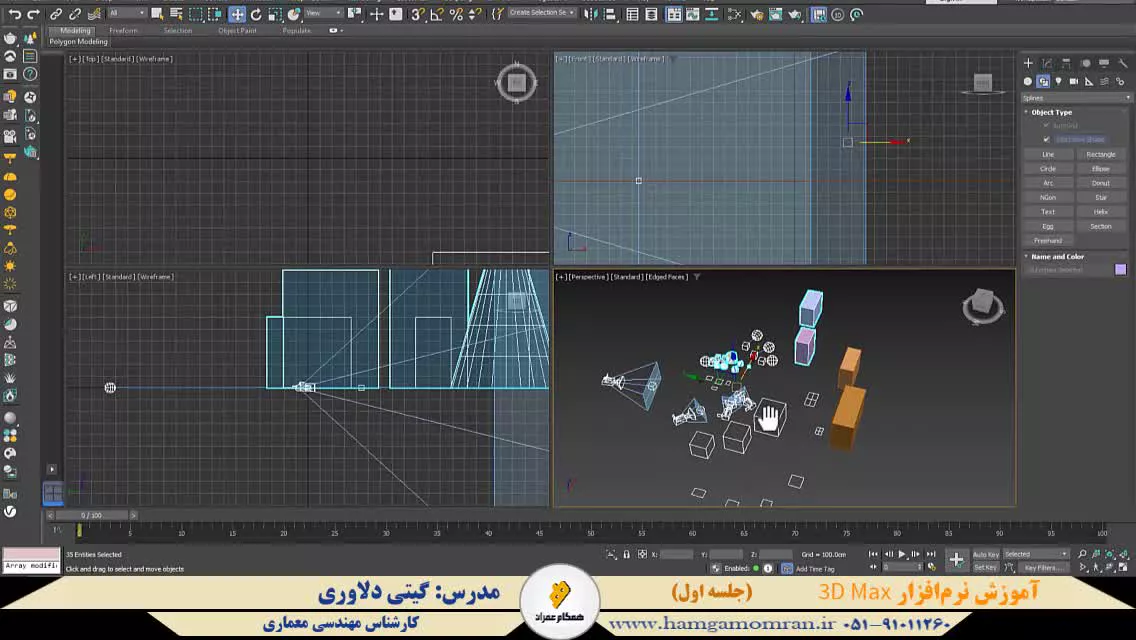 دوره آموزشی نرمافزار 3D Max