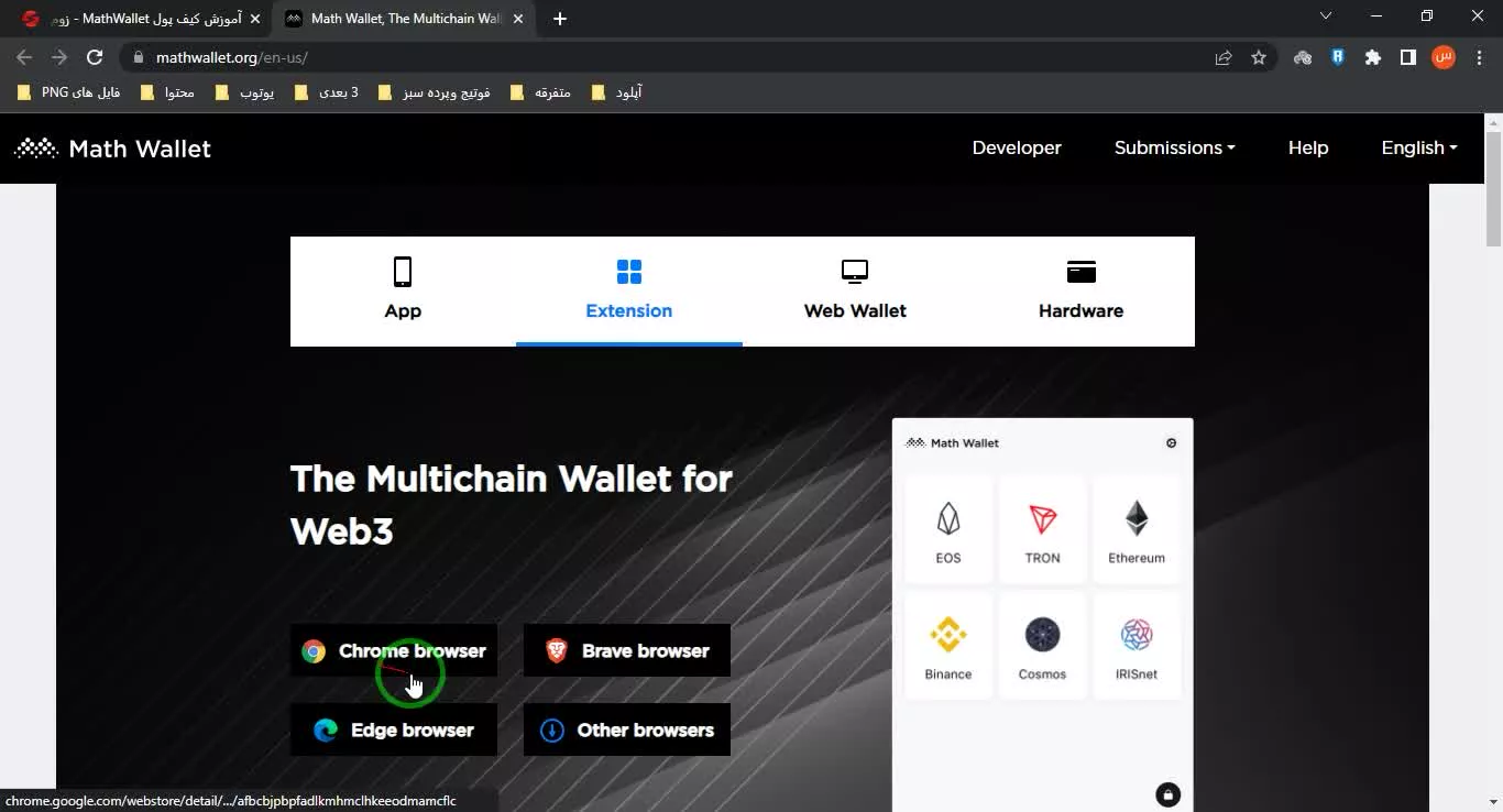 آموزش کیف پول MathWallet (نسخه تحت وب)