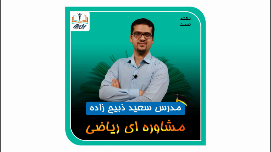 آموزش ریاضی تمرین های عالی برای کاهش بی دقتی سری مشاوره