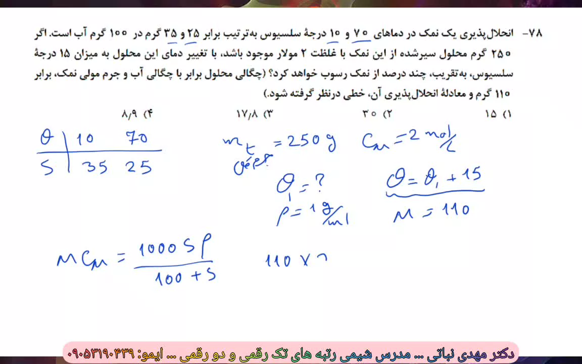 شیمی کنکور با نمونه حل سوالات تکنیکی توسط دکتر نباتی دبیر شیمی تهران