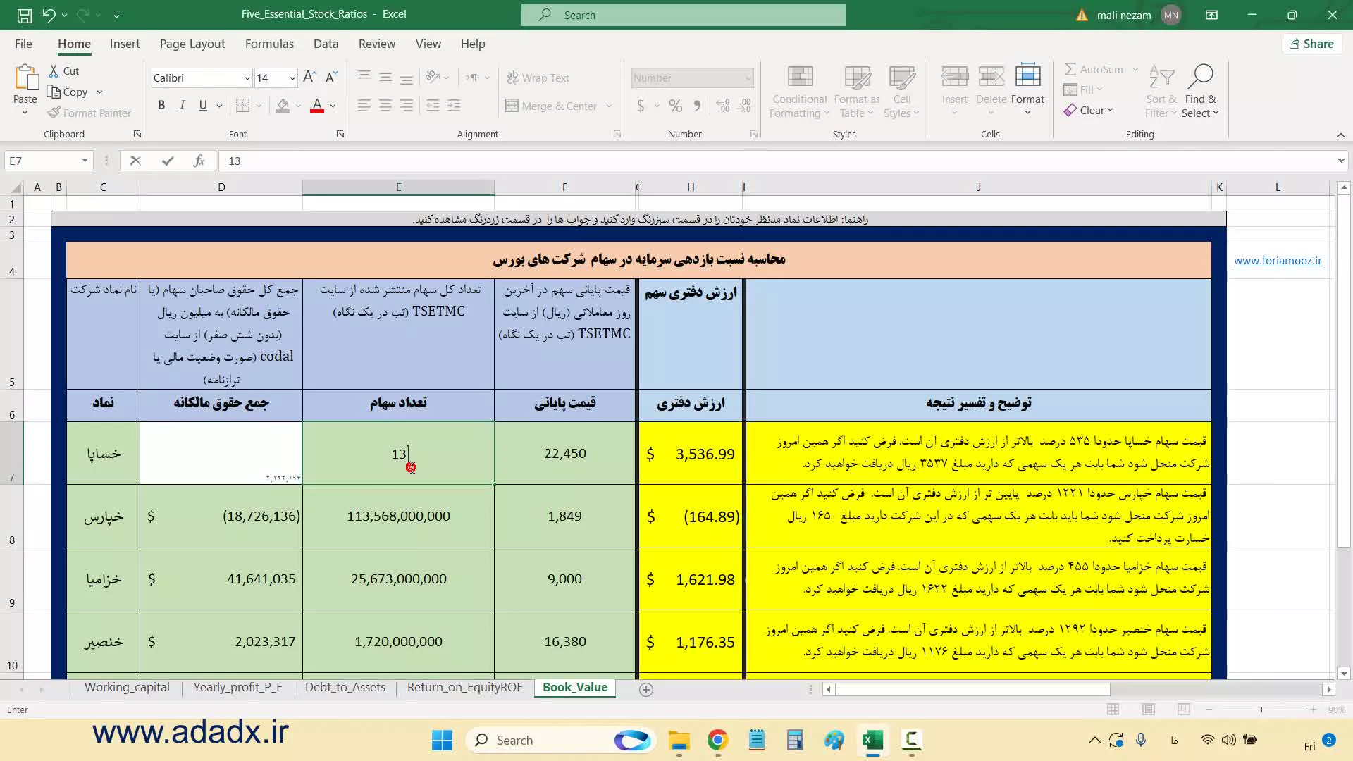اکسل ارزش دفتری | تحلیل بنیادی سریع