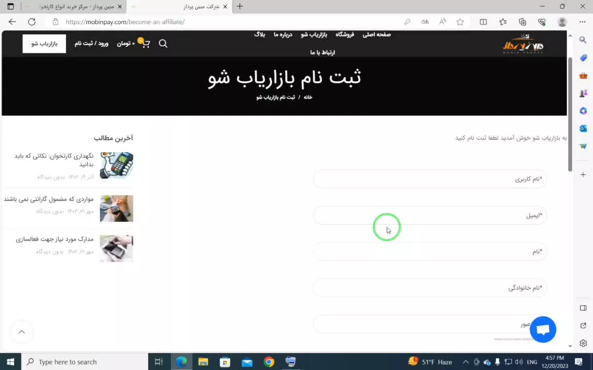 بازاریاب شو - آموزش ثبت نام سرویس همکاری در فروش مبین پرداز