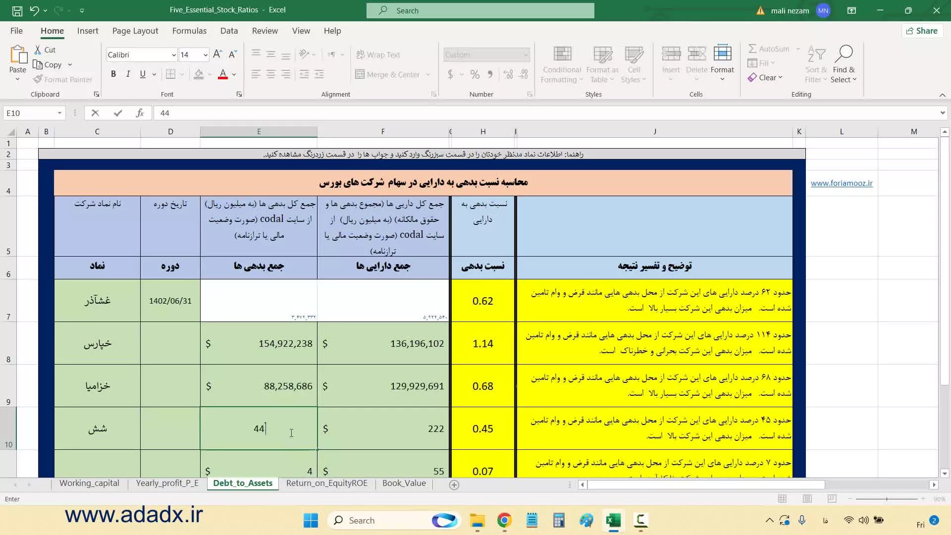 نرم افزار اکسل تحلیل بنیادی سهام