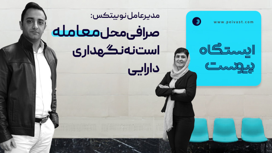 صرافی محل معامله است نه نگهداری دارایی-قابل توجه فعالان در بازار کریپتوکارنسی