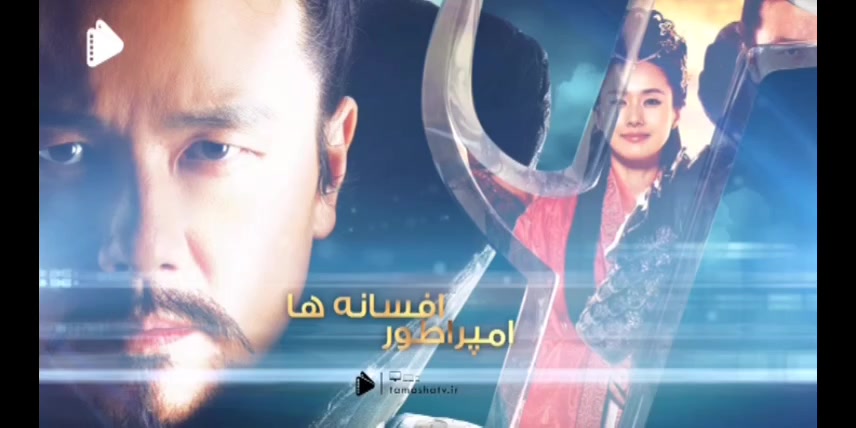 سریال امپراطور افسانه ها قسمت ۸ دوبله فارسی - پارت دوم